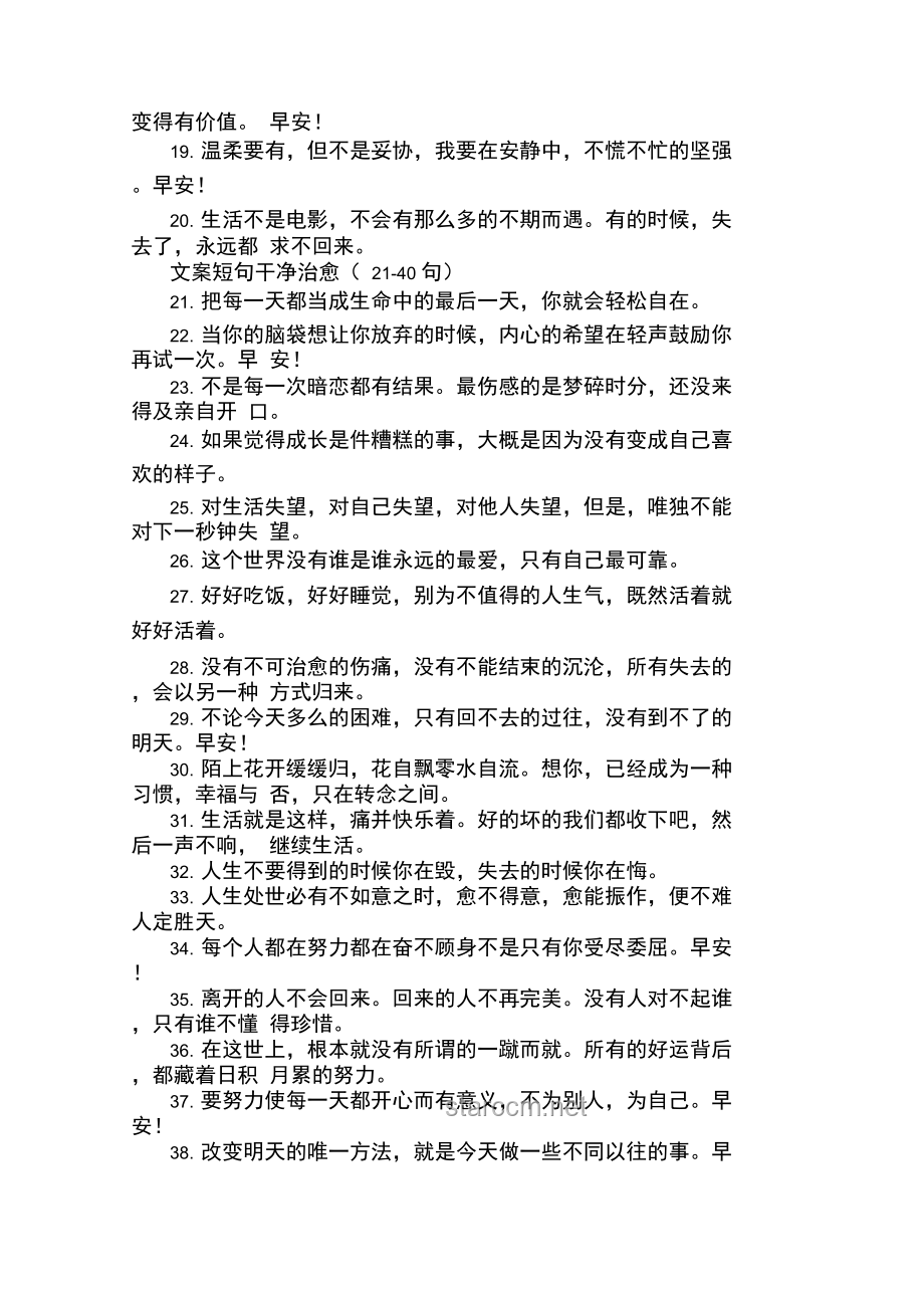 “句子很短，句句治愈”：短文案治愈系内容未来趋势预测